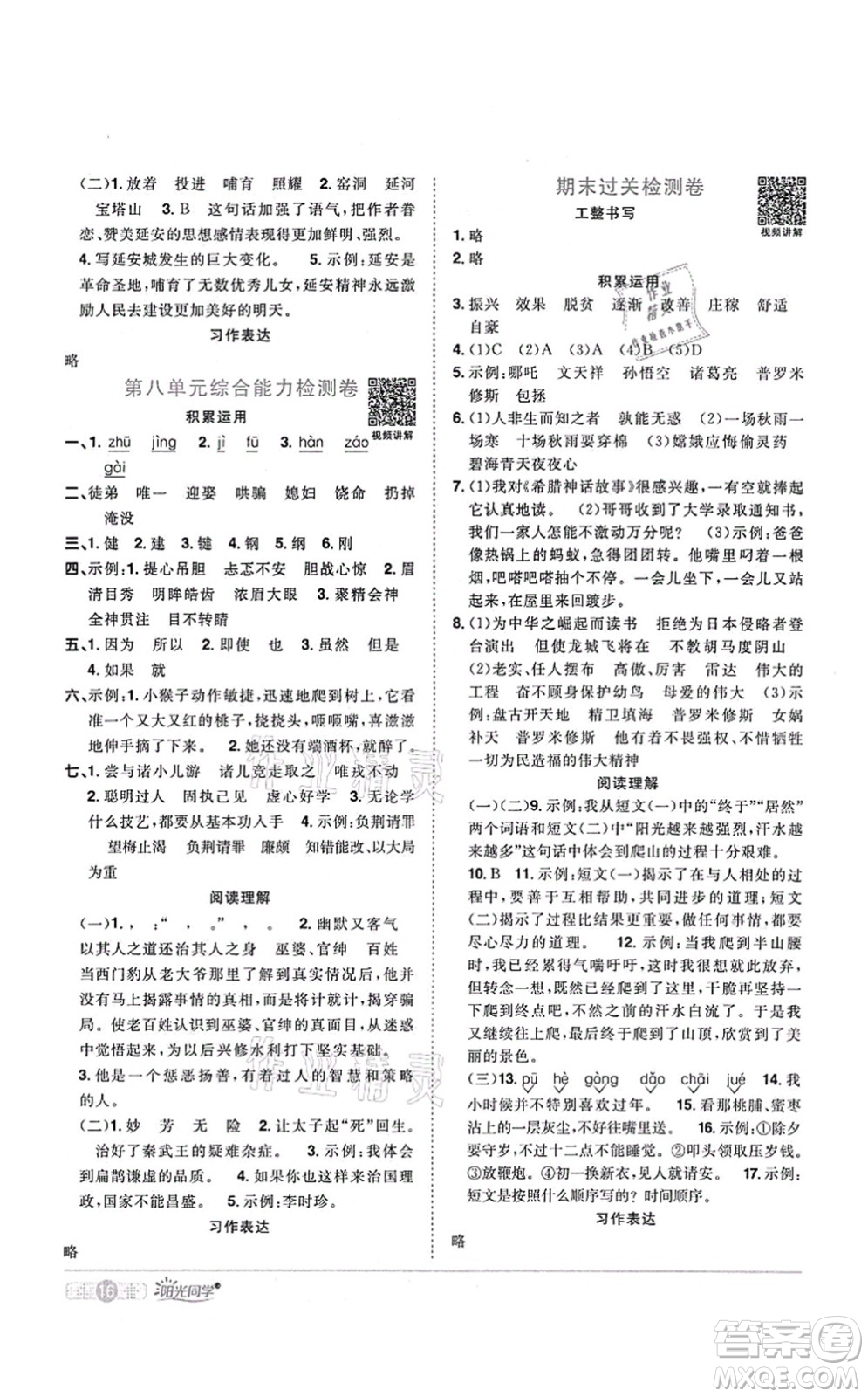 江西教育出版社2021陽(yáng)光同學(xué)課時(shí)優(yōu)化作業(yè)四年級(jí)語(yǔ)文上冊(cè)RJ人教版四川專(zhuān)版答案