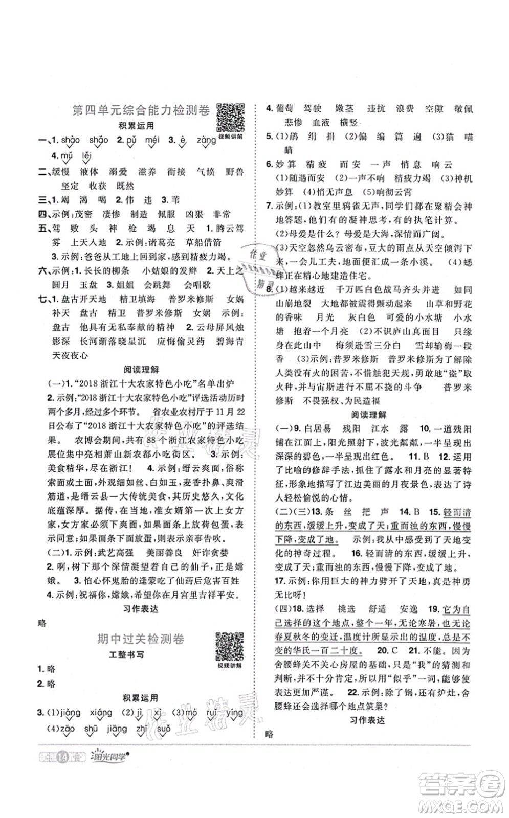 江西教育出版社2021陽(yáng)光同學(xué)課時(shí)優(yōu)化作業(yè)四年級(jí)語(yǔ)文上冊(cè)RJ人教版四川專(zhuān)版答案