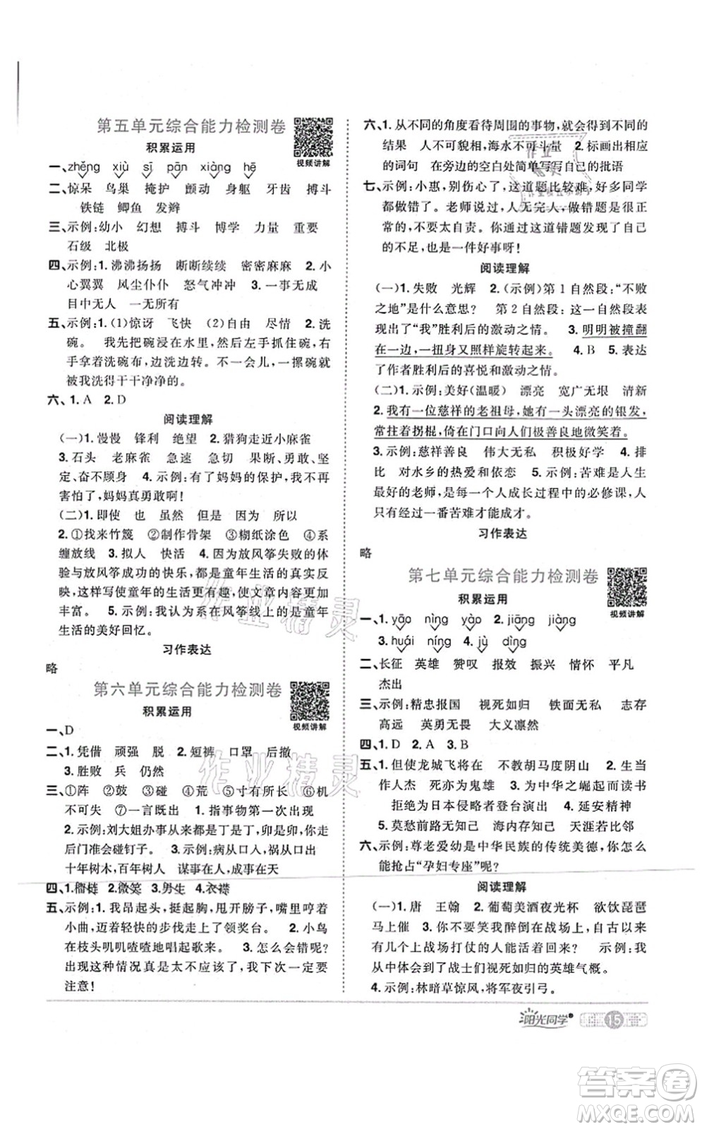 江西教育出版社2021陽(yáng)光同學(xué)課時(shí)優(yōu)化作業(yè)四年級(jí)語(yǔ)文上冊(cè)RJ人教版四川專(zhuān)版答案