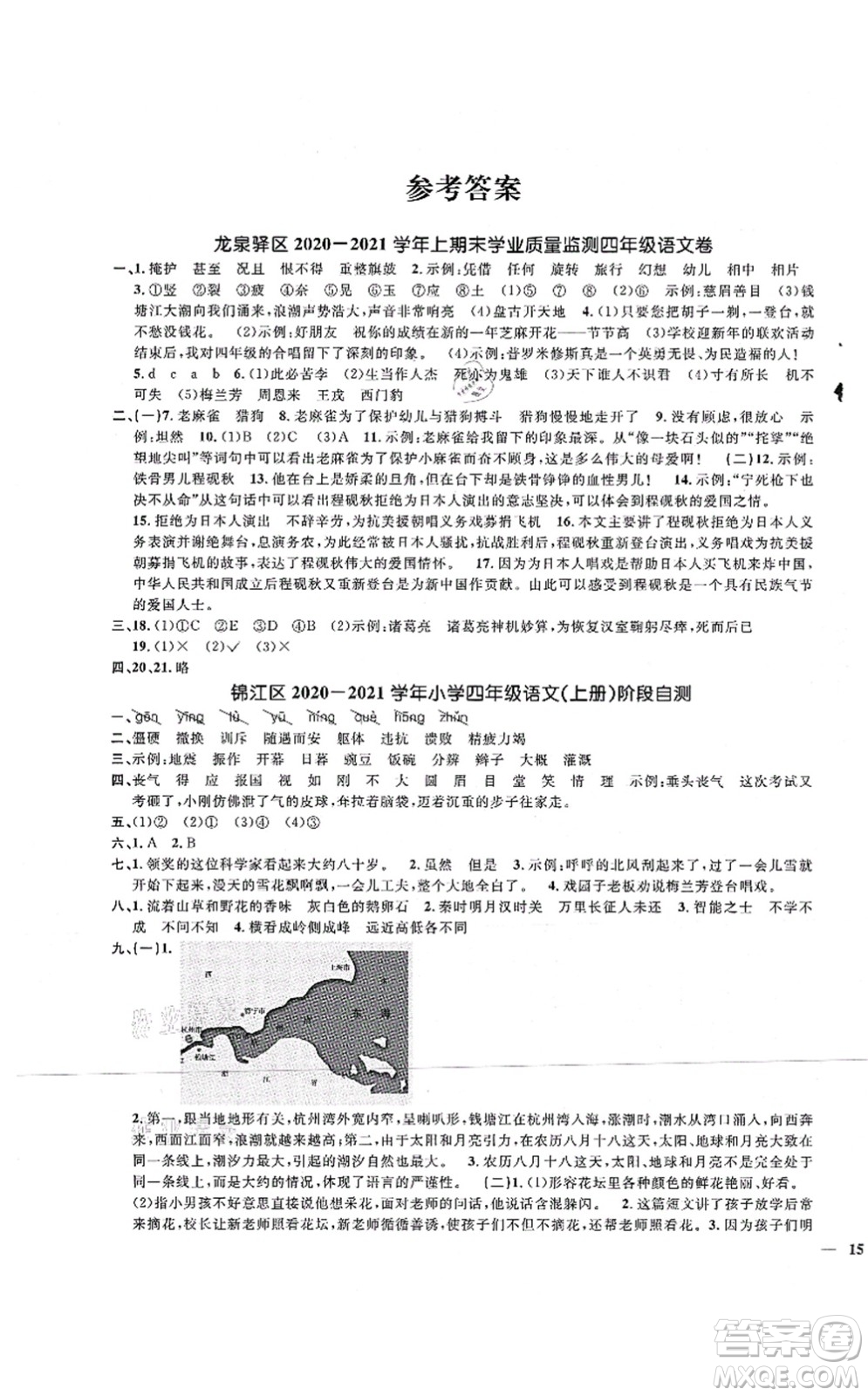 江西教育出版社2021陽(yáng)光同學(xué)課時(shí)優(yōu)化作業(yè)四年級(jí)語(yǔ)文上冊(cè)RJ人教版四川專(zhuān)版答案