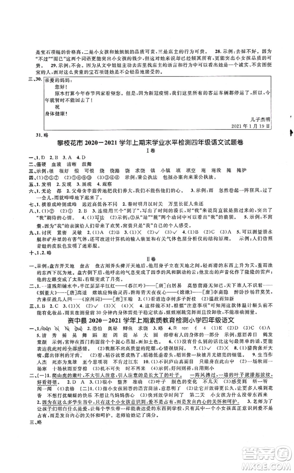 江西教育出版社2021陽(yáng)光同學(xué)課時(shí)優(yōu)化作業(yè)四年級(jí)語(yǔ)文上冊(cè)RJ人教版四川專(zhuān)版答案