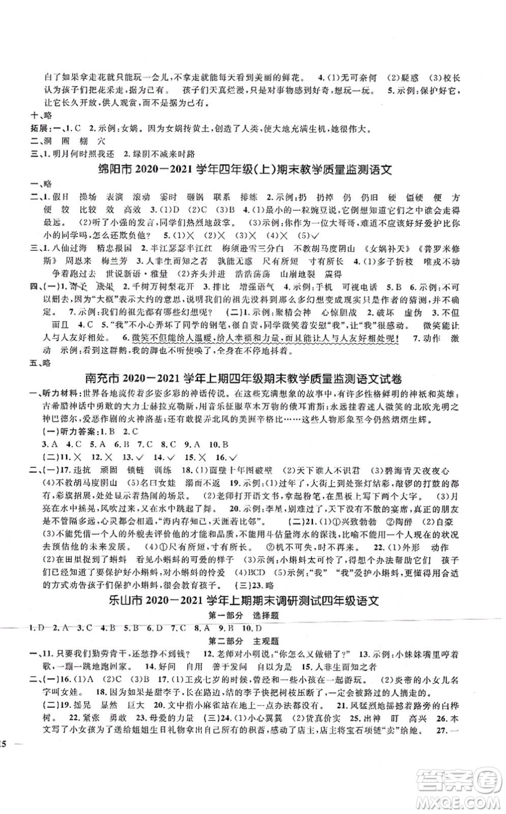 江西教育出版社2021陽(yáng)光同學(xué)課時(shí)優(yōu)化作業(yè)四年級(jí)語(yǔ)文上冊(cè)RJ人教版四川專(zhuān)版答案