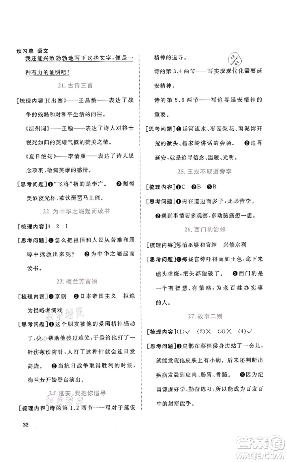 江西教育出版社2021陽(yáng)光同學(xué)課時(shí)優(yōu)化作業(yè)四年級(jí)語(yǔ)文上冊(cè)RJ人教版四川專(zhuān)版答案