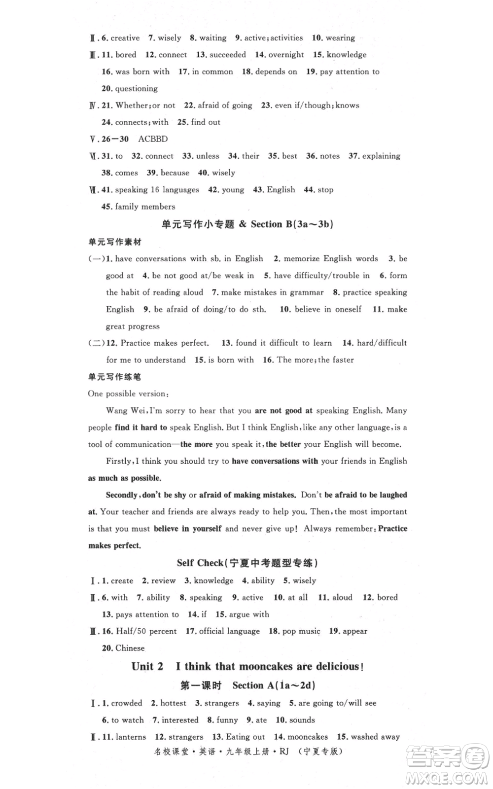 吉林教育出版社2021名校課堂九年級(jí)上冊(cè)英語人教版背記本寧夏專版參考答案