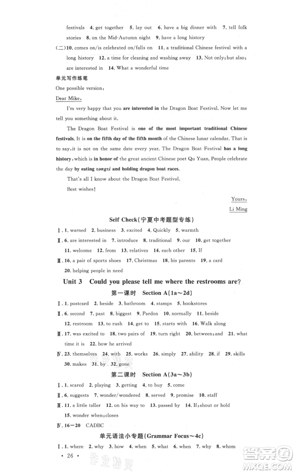 吉林教育出版社2021名校課堂九年級(jí)上冊(cè)英語人教版背記本寧夏專版參考答案