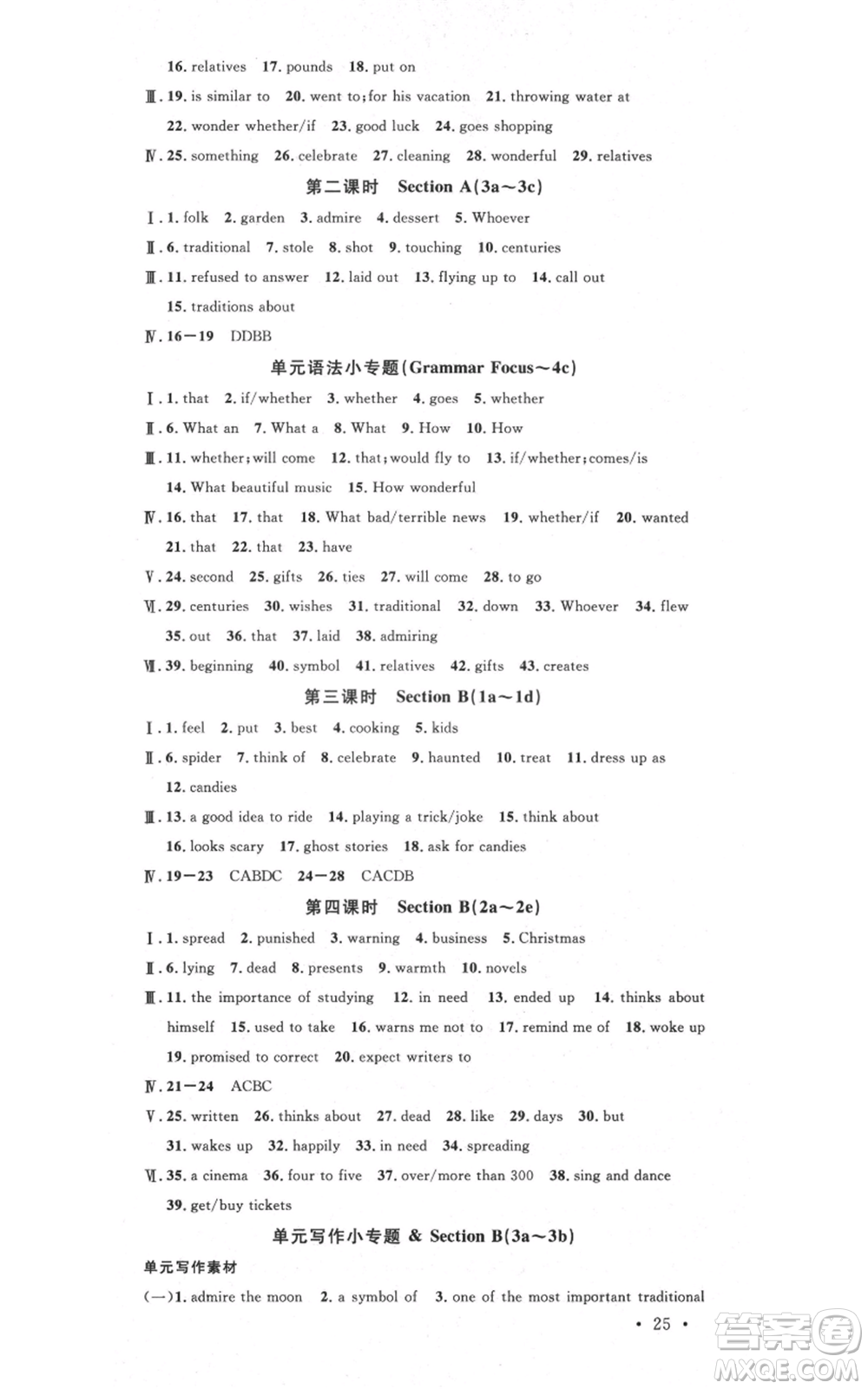 吉林教育出版社2021名校課堂九年級(jí)上冊(cè)英語人教版背記本寧夏專版參考答案