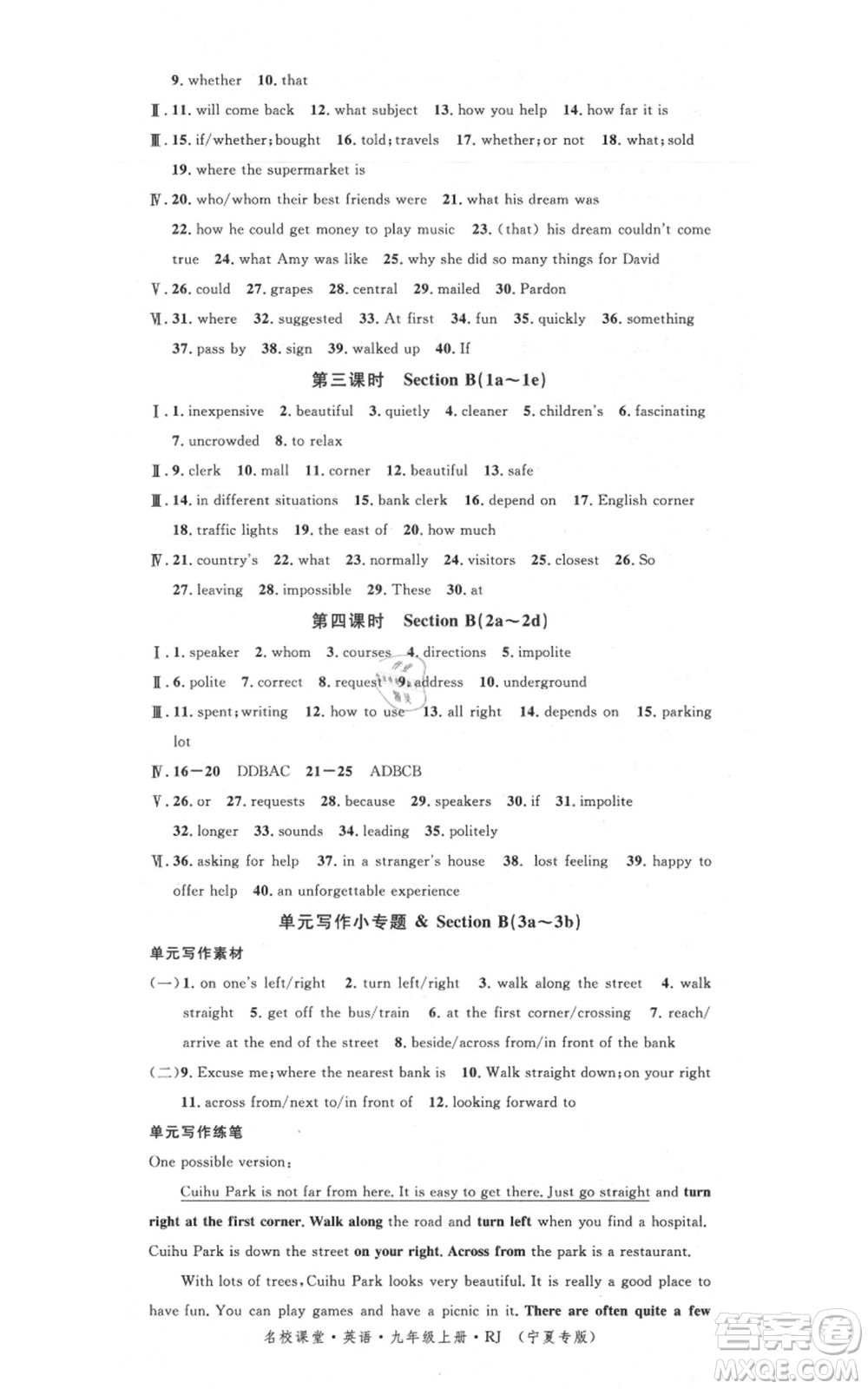 吉林教育出版社2021名校課堂九年級(jí)上冊(cè)英語人教版背記本寧夏專版參考答案