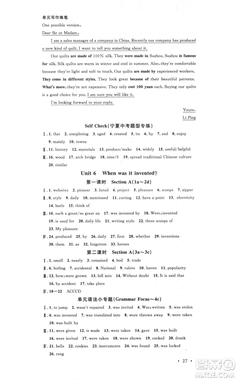 吉林教育出版社2021名校課堂九年級(jí)上冊(cè)英語人教版背記本寧夏專版參考答案