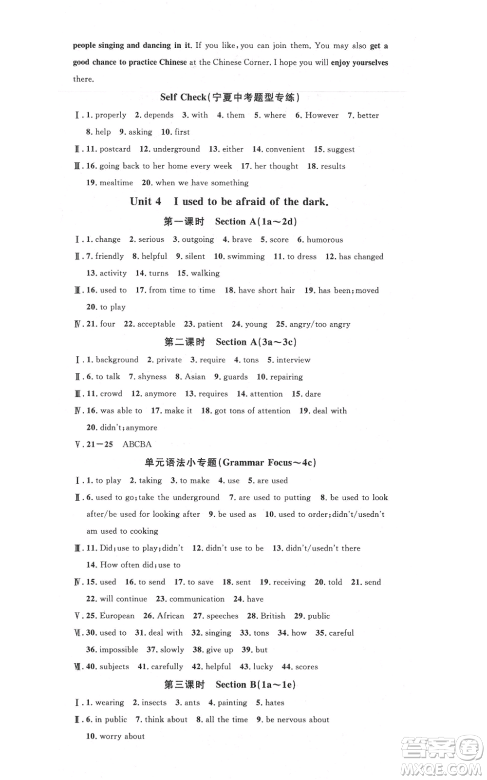 吉林教育出版社2021名校課堂九年級(jí)上冊(cè)英語人教版背記本寧夏專版參考答案
