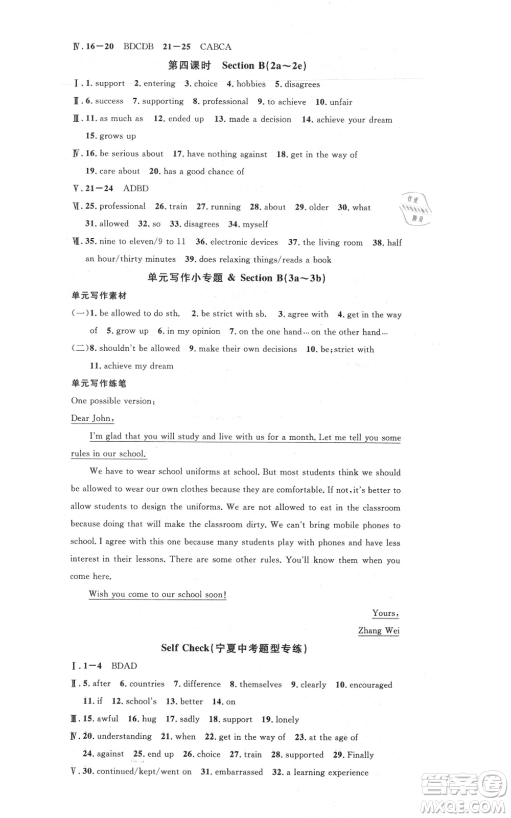 吉林教育出版社2021名校課堂九年級(jí)上冊(cè)英語人教版背記本寧夏專版參考答案