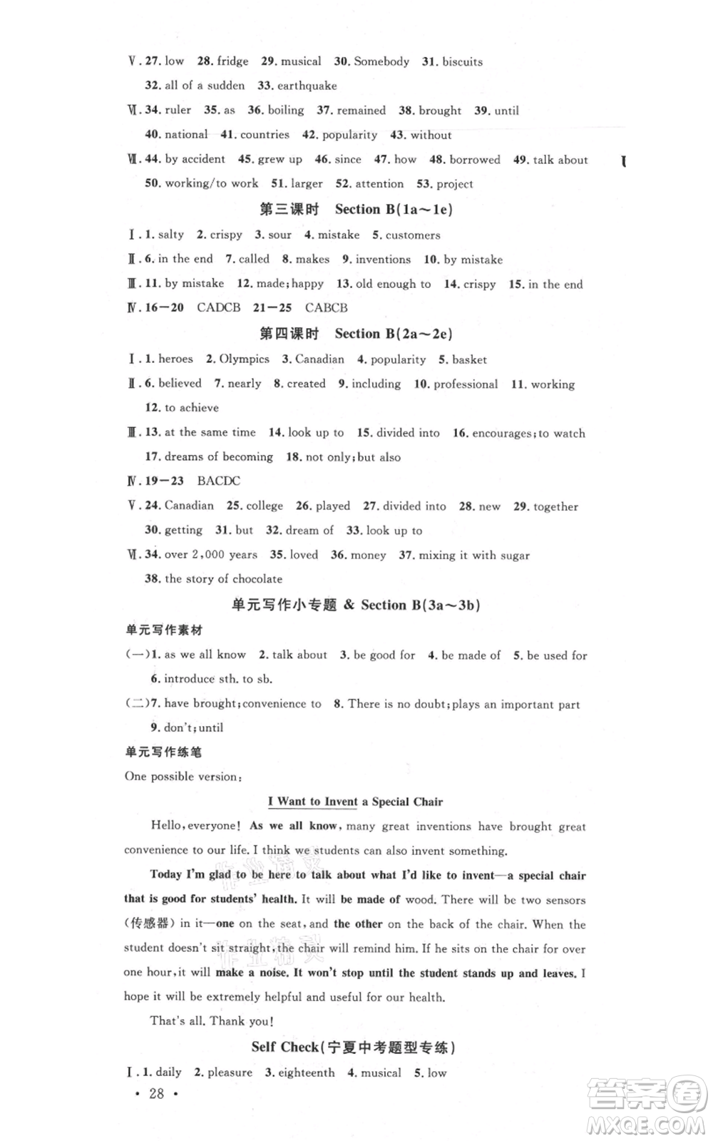 吉林教育出版社2021名校課堂九年級(jí)上冊(cè)英語人教版背記本寧夏專版參考答案