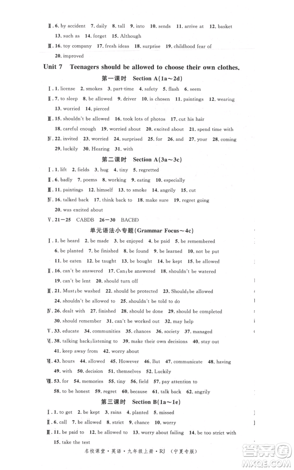 吉林教育出版社2021名校課堂九年級(jí)上冊(cè)英語人教版背記本寧夏專版參考答案