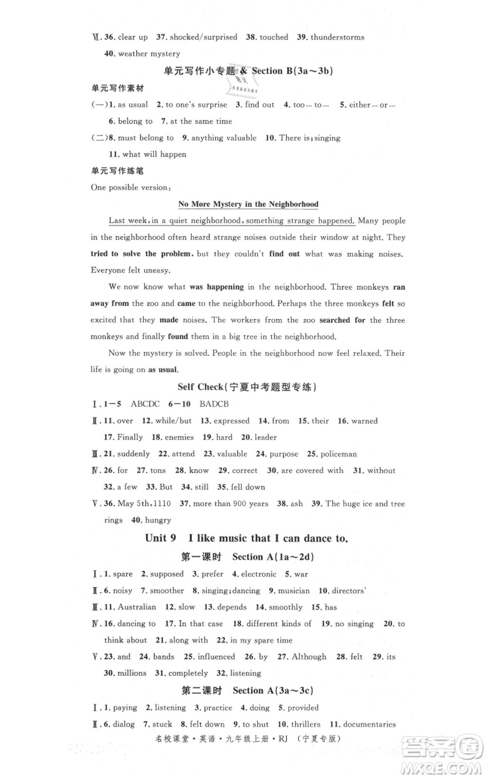 吉林教育出版社2021名校課堂九年級(jí)上冊(cè)英語人教版背記本寧夏專版參考答案