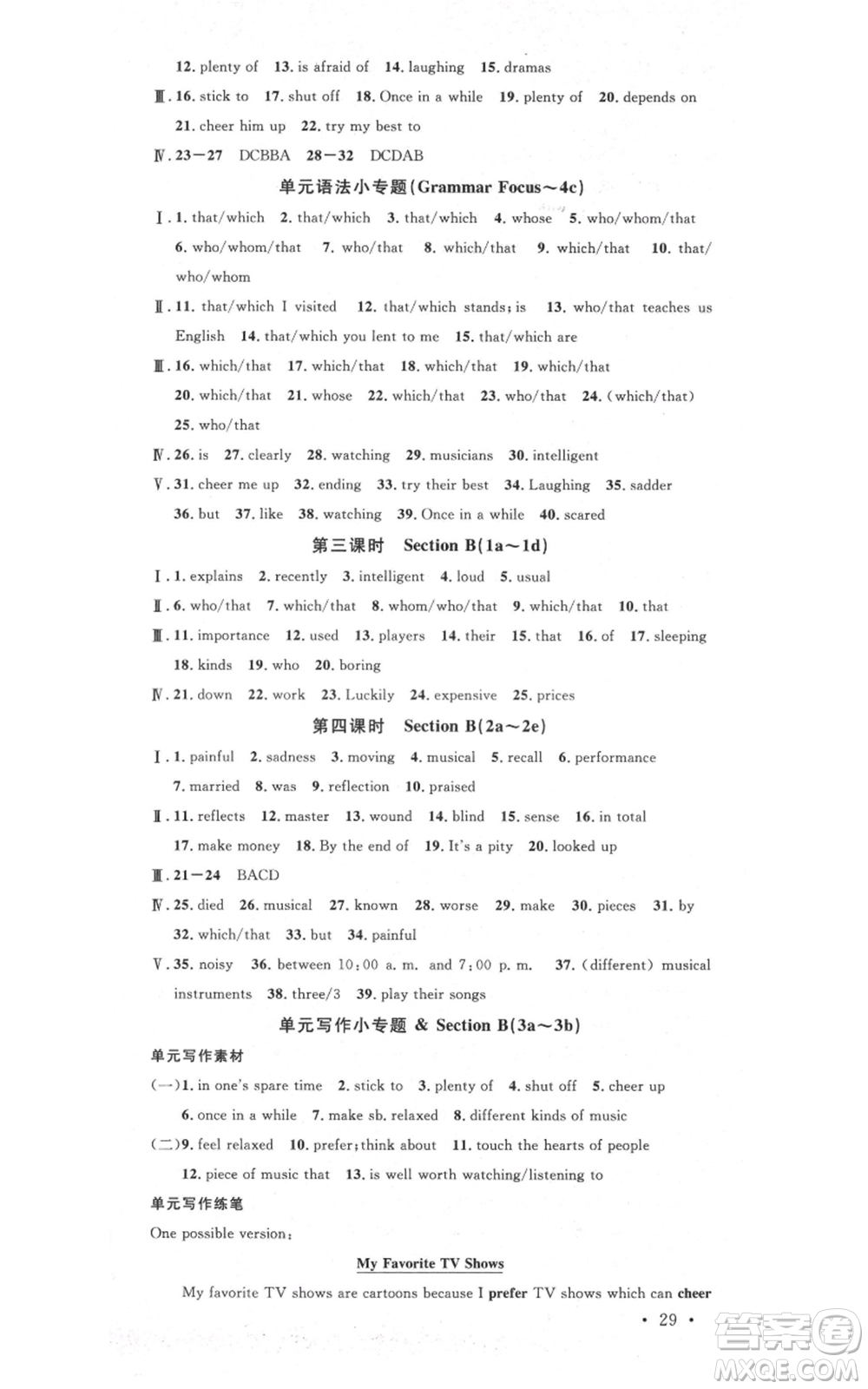 吉林教育出版社2021名校課堂九年級(jí)上冊(cè)英語人教版背記本寧夏專版參考答案