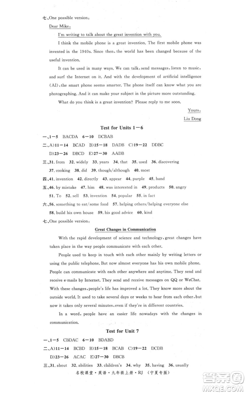 吉林教育出版社2021名校課堂九年級(jí)上冊(cè)英語人教版背記本寧夏專版參考答案