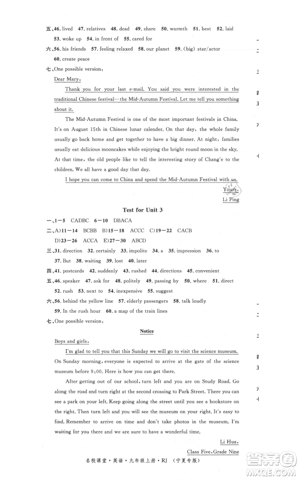 吉林教育出版社2021名校課堂九年級(jí)上冊(cè)英語人教版背記本寧夏專版參考答案