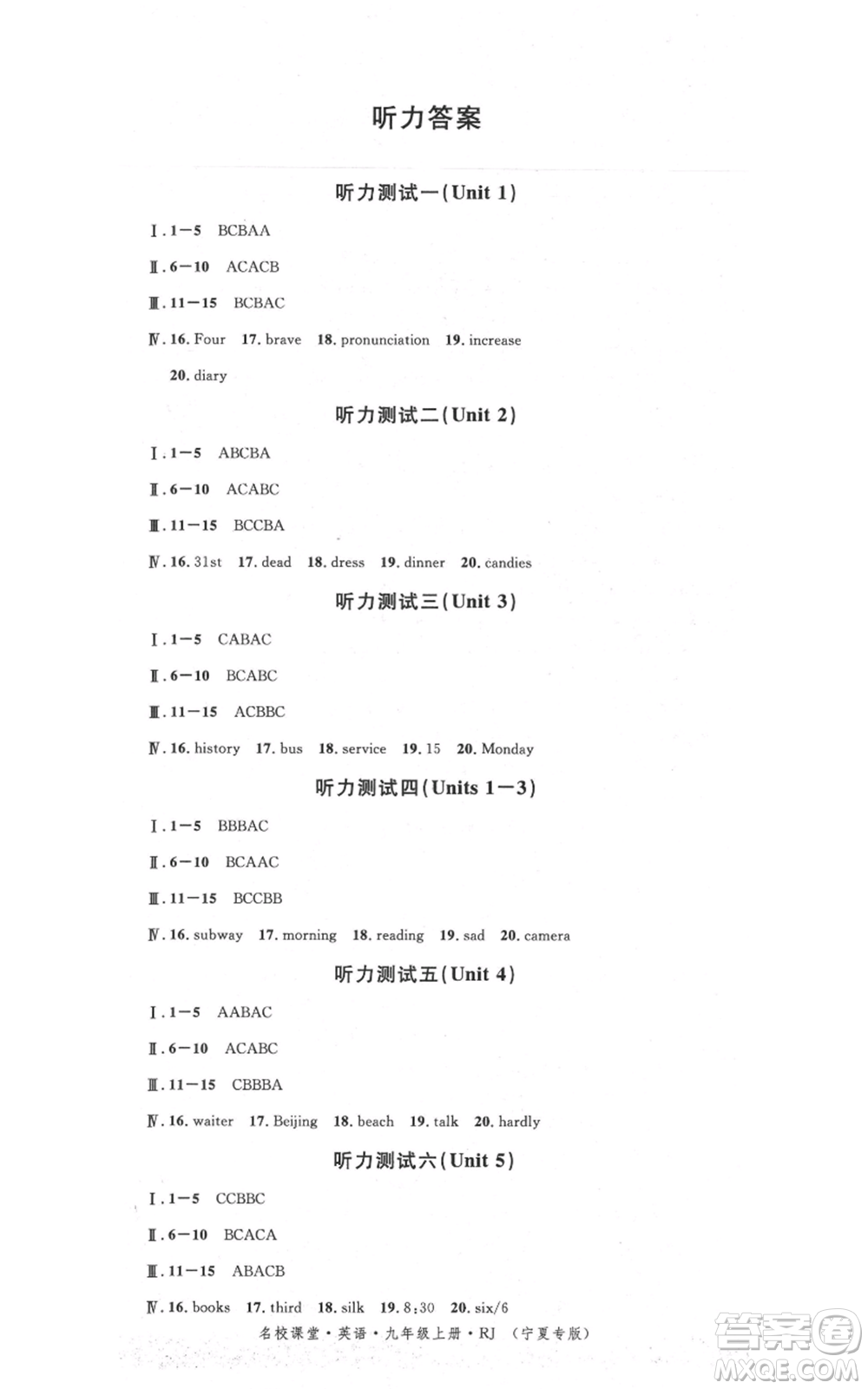 吉林教育出版社2021名校課堂九年級(jí)上冊(cè)英語人教版背記本寧夏專版參考答案
