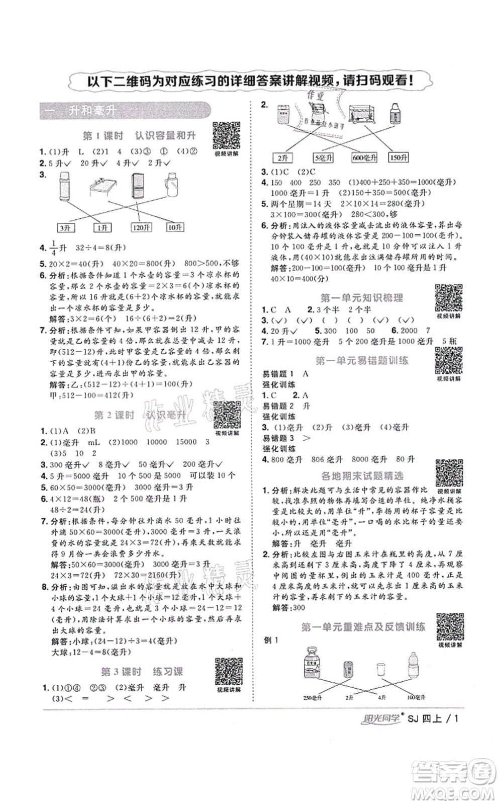 江西教育出版社2021陽光同學(xué)課時(shí)優(yōu)化作業(yè)四年級(jí)數(shù)學(xué)上冊(cè)SJ蘇教版寧德專版答案