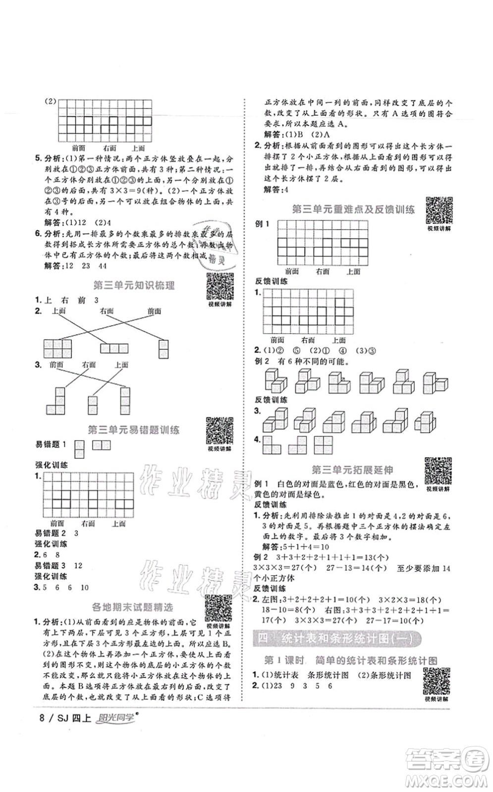 江西教育出版社2021陽光同學(xué)課時(shí)優(yōu)化作業(yè)四年級(jí)數(shù)學(xué)上冊(cè)SJ蘇教版寧德專版答案
