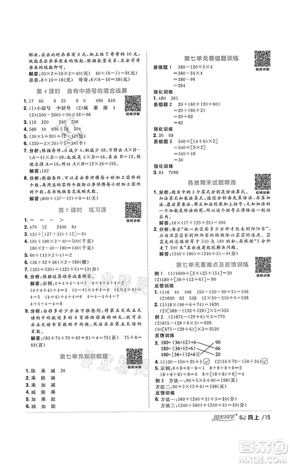 江西教育出版社2021陽光同學(xué)課時(shí)優(yōu)化作業(yè)四年級(jí)數(shù)學(xué)上冊(cè)SJ蘇教版寧德專版答案