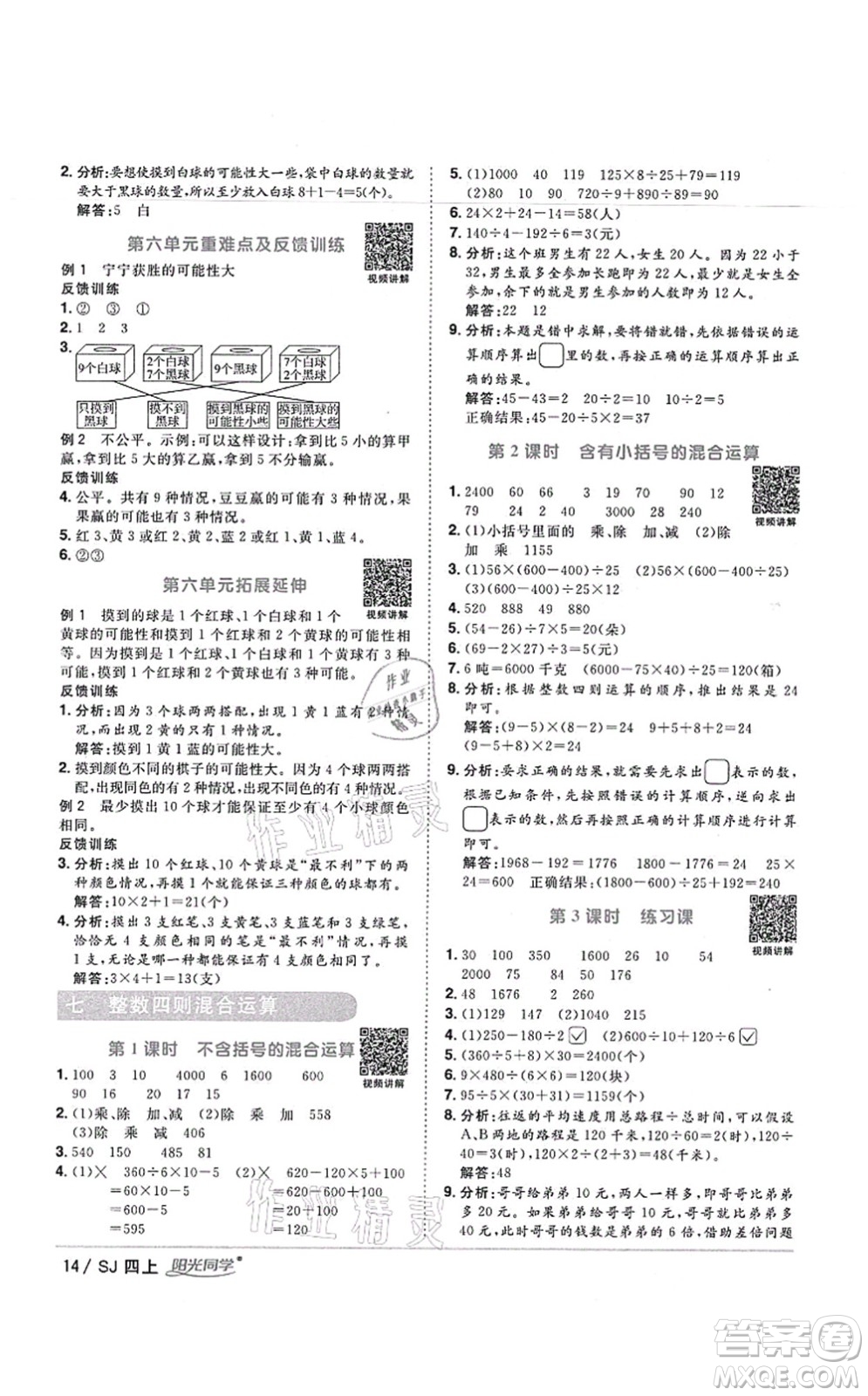 江西教育出版社2021陽光同學(xué)課時(shí)優(yōu)化作業(yè)四年級(jí)數(shù)學(xué)上冊(cè)SJ蘇教版寧德專版答案