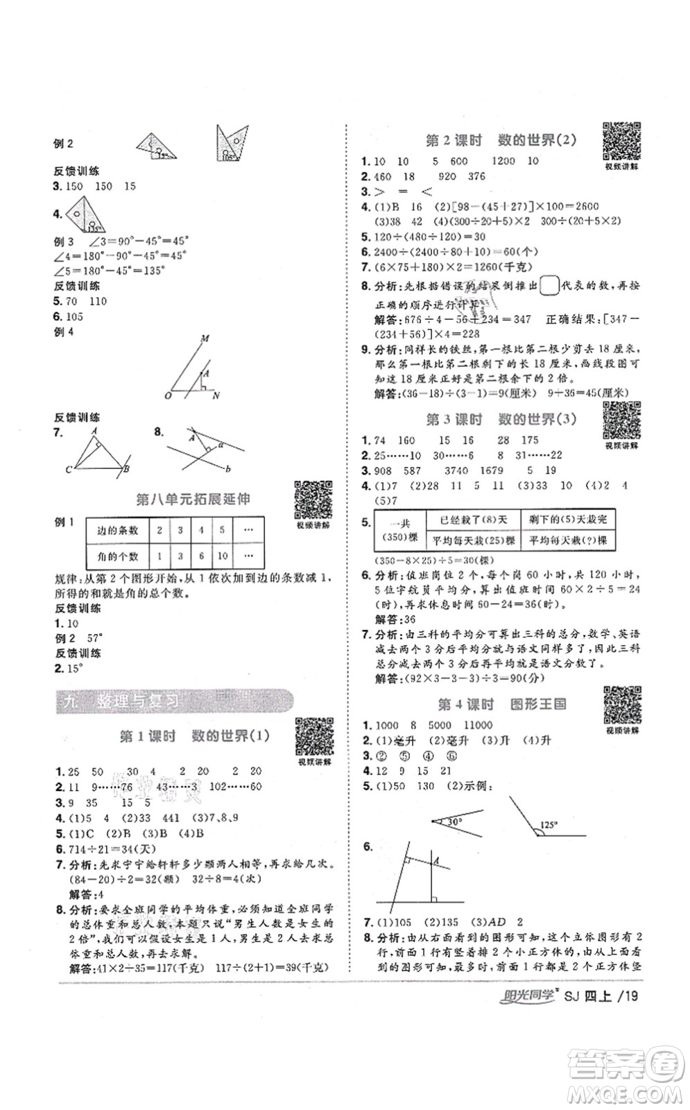 江西教育出版社2021陽光同學(xué)課時(shí)優(yōu)化作業(yè)四年級(jí)數(shù)學(xué)上冊(cè)SJ蘇教版寧德專版答案
