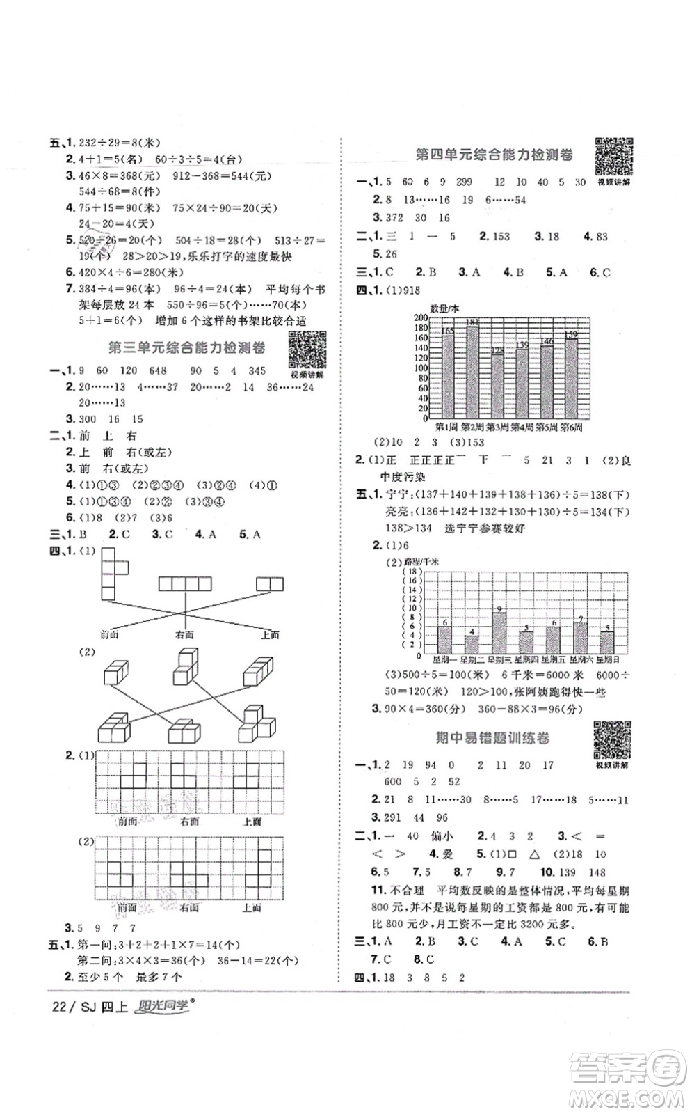 江西教育出版社2021陽光同學(xué)課時(shí)優(yōu)化作業(yè)四年級(jí)數(shù)學(xué)上冊(cè)SJ蘇教版寧德專版答案