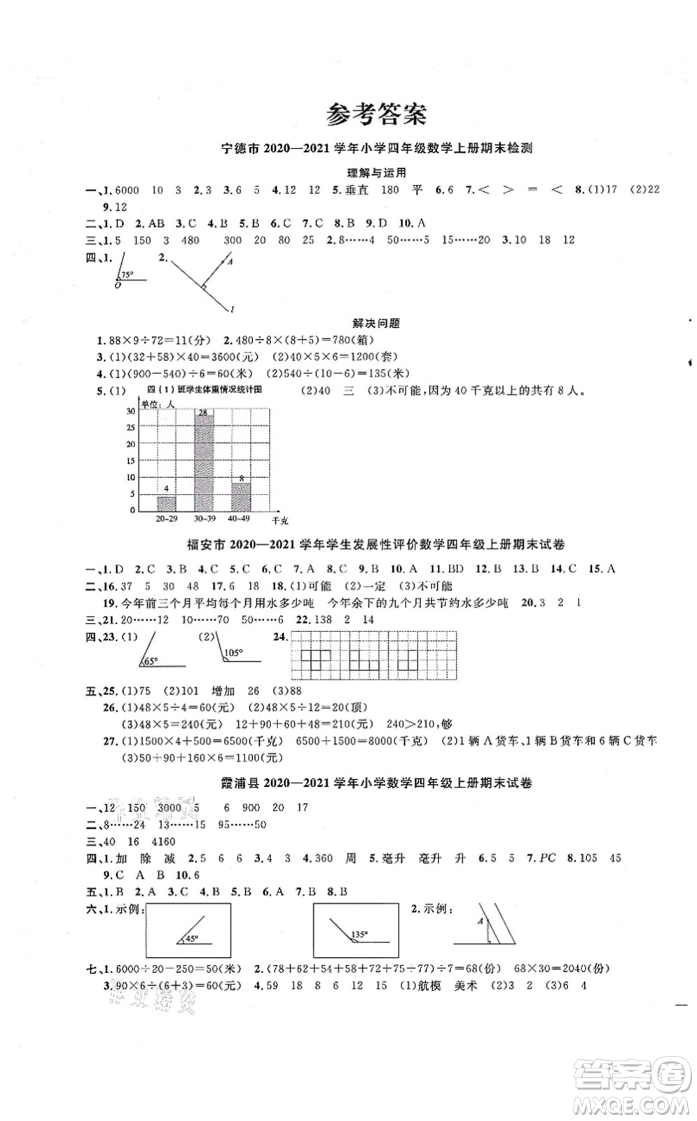 江西教育出版社2021陽光同學(xué)課時(shí)優(yōu)化作業(yè)四年級(jí)數(shù)學(xué)上冊(cè)SJ蘇教版寧德專版答案