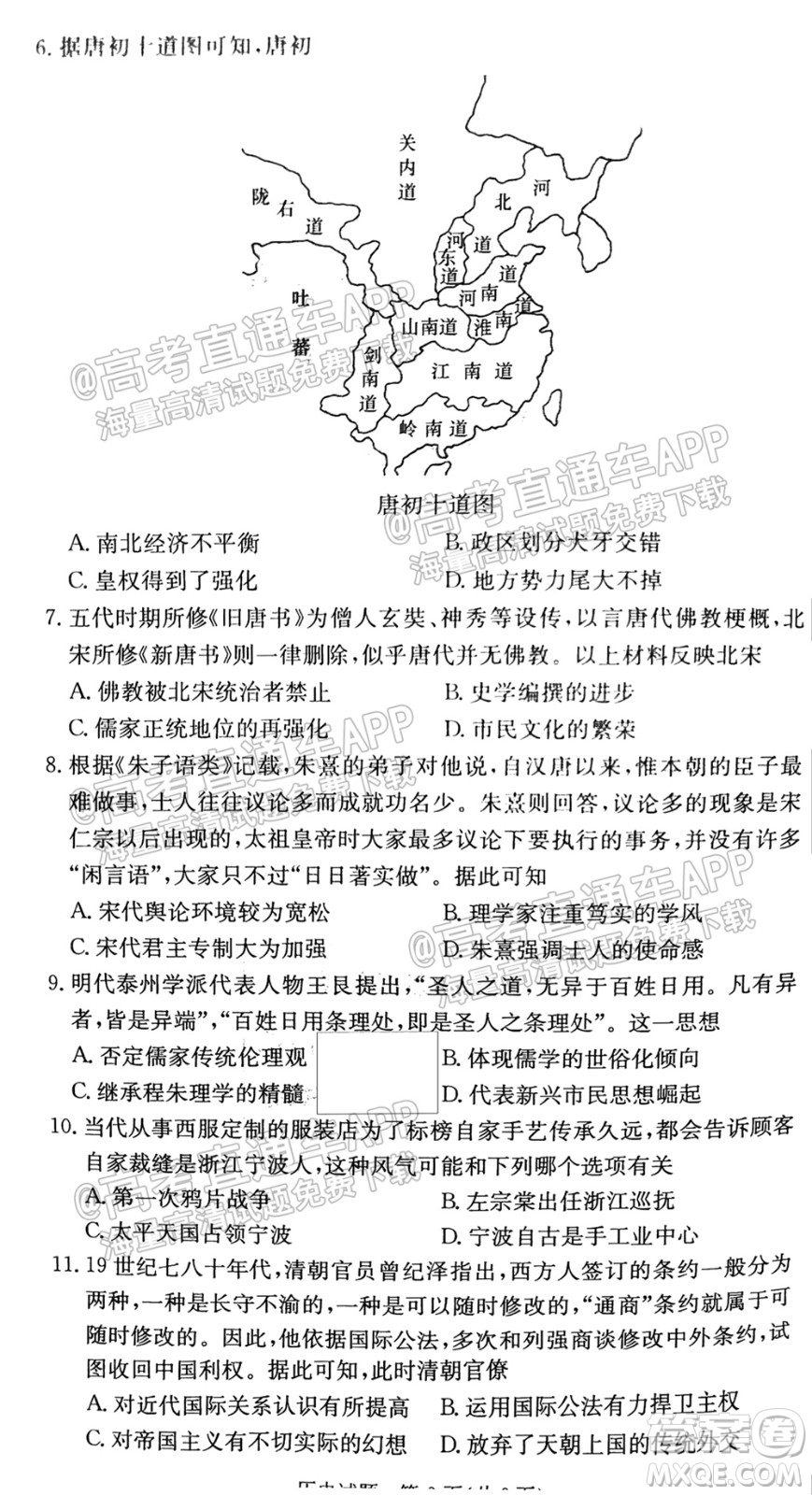 炎德英才聯(lián)考聯(lián)合體2021年高三10月聯(lián)考歷史試題及答案