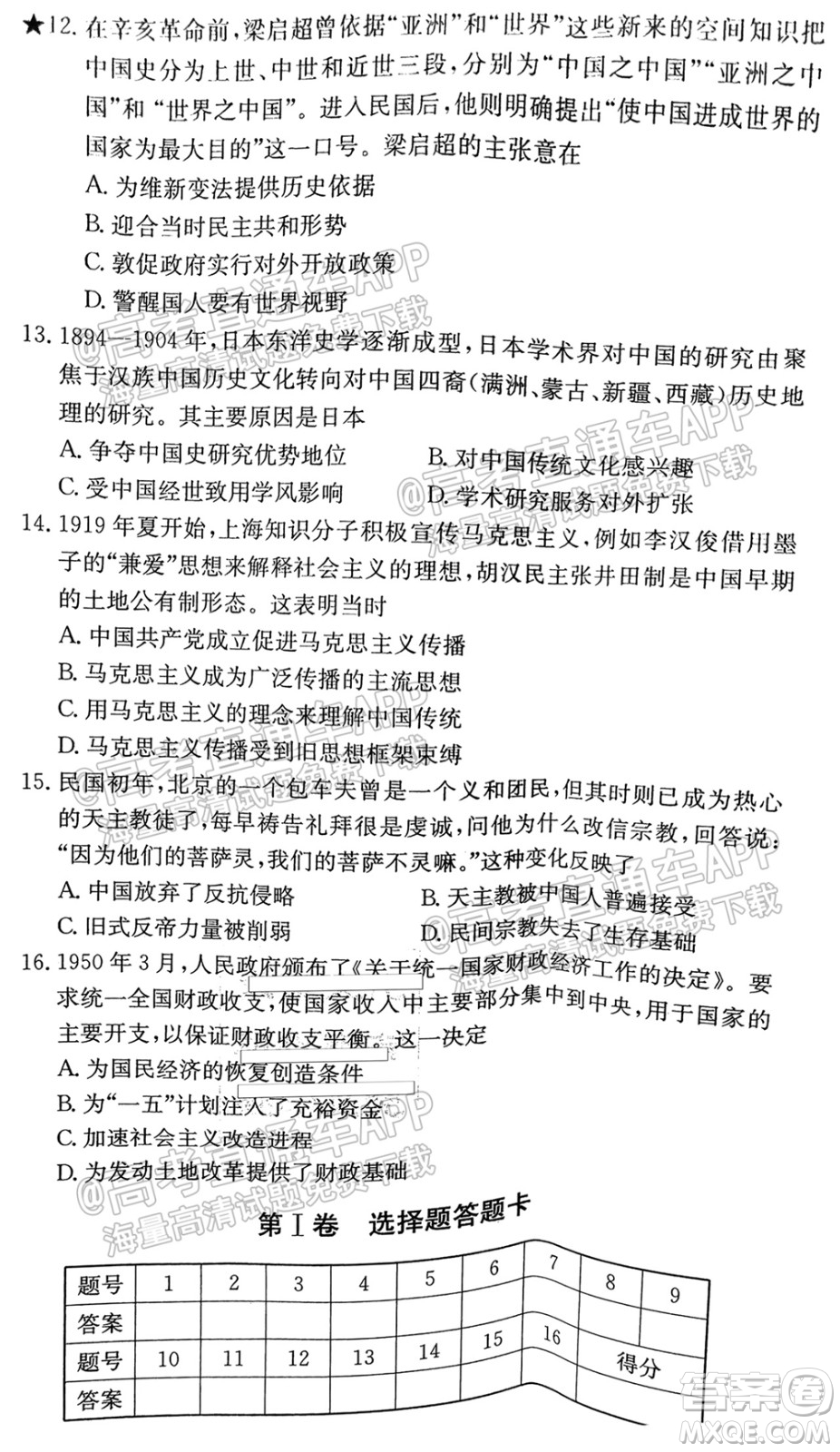 炎德英才聯(lián)考聯(lián)合體2021年高三10月聯(lián)考歷史試題及答案