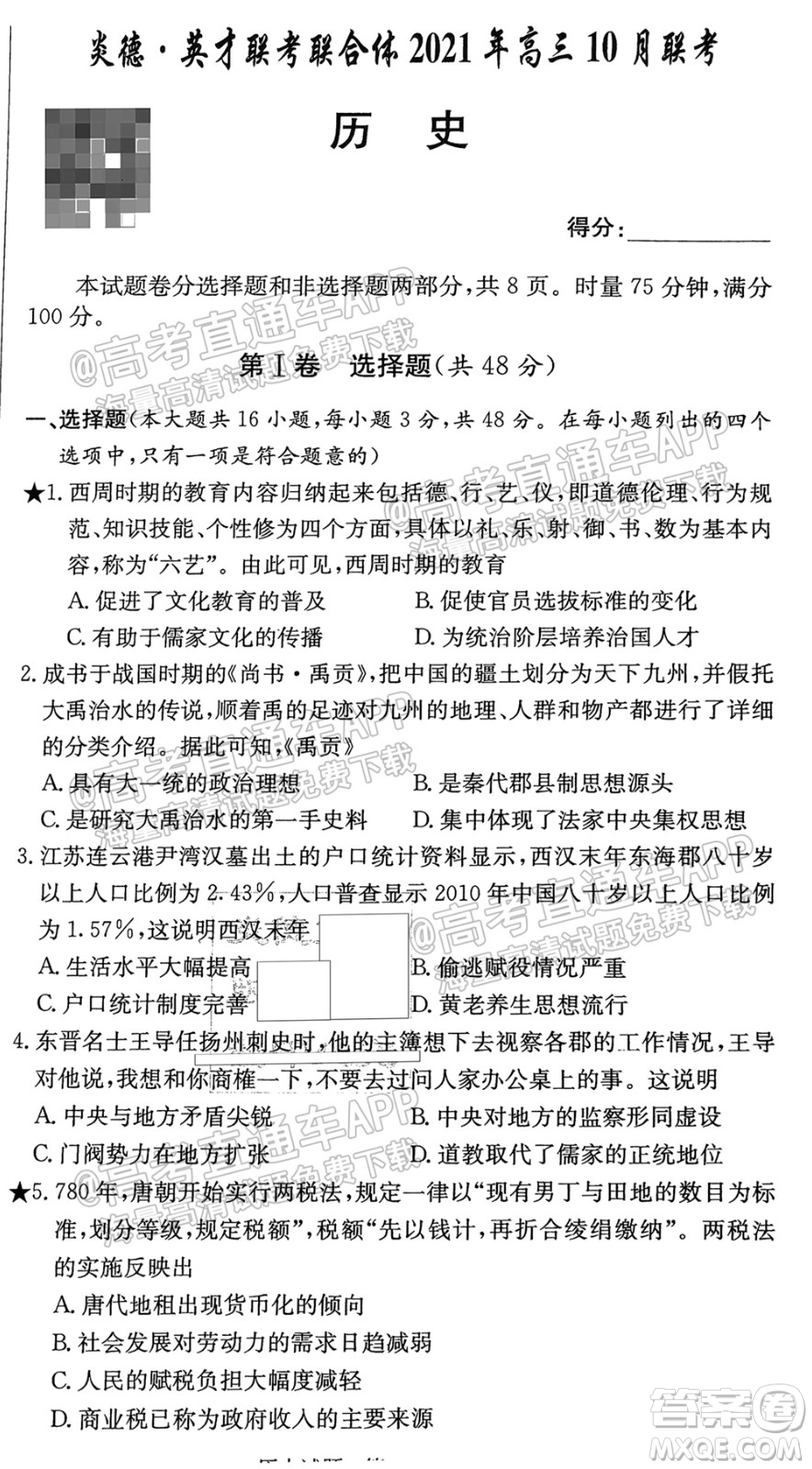 炎德英才聯(lián)考聯(lián)合體2021年高三10月聯(lián)考歷史試題及答案