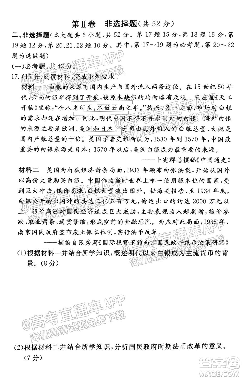 炎德英才聯(lián)考聯(lián)合體2021年高三10月聯(lián)考歷史試題及答案