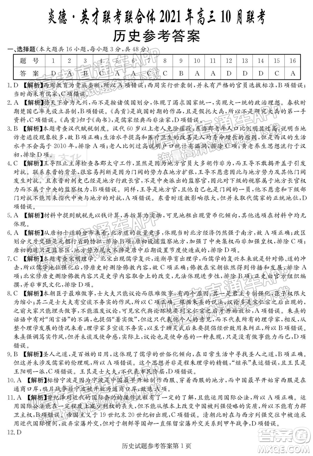 炎德英才聯(lián)考聯(lián)合體2021年高三10月聯(lián)考歷史試題及答案
