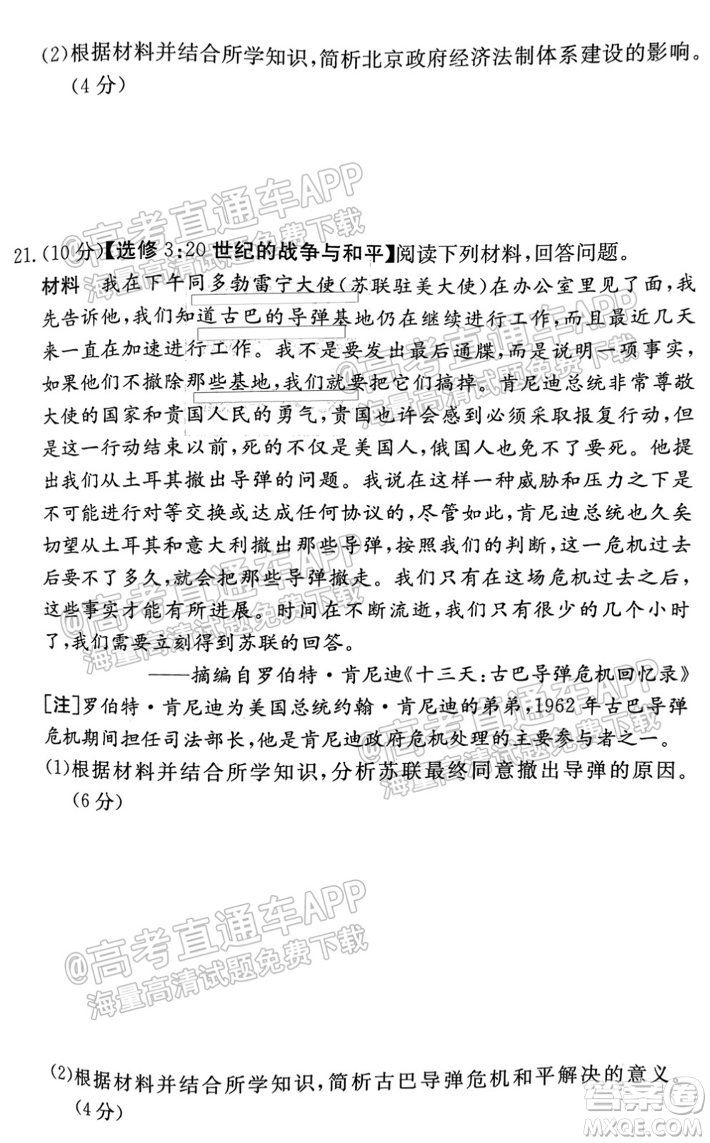 炎德英才聯(lián)考聯(lián)合體2021年高三10月聯(lián)考歷史試題及答案