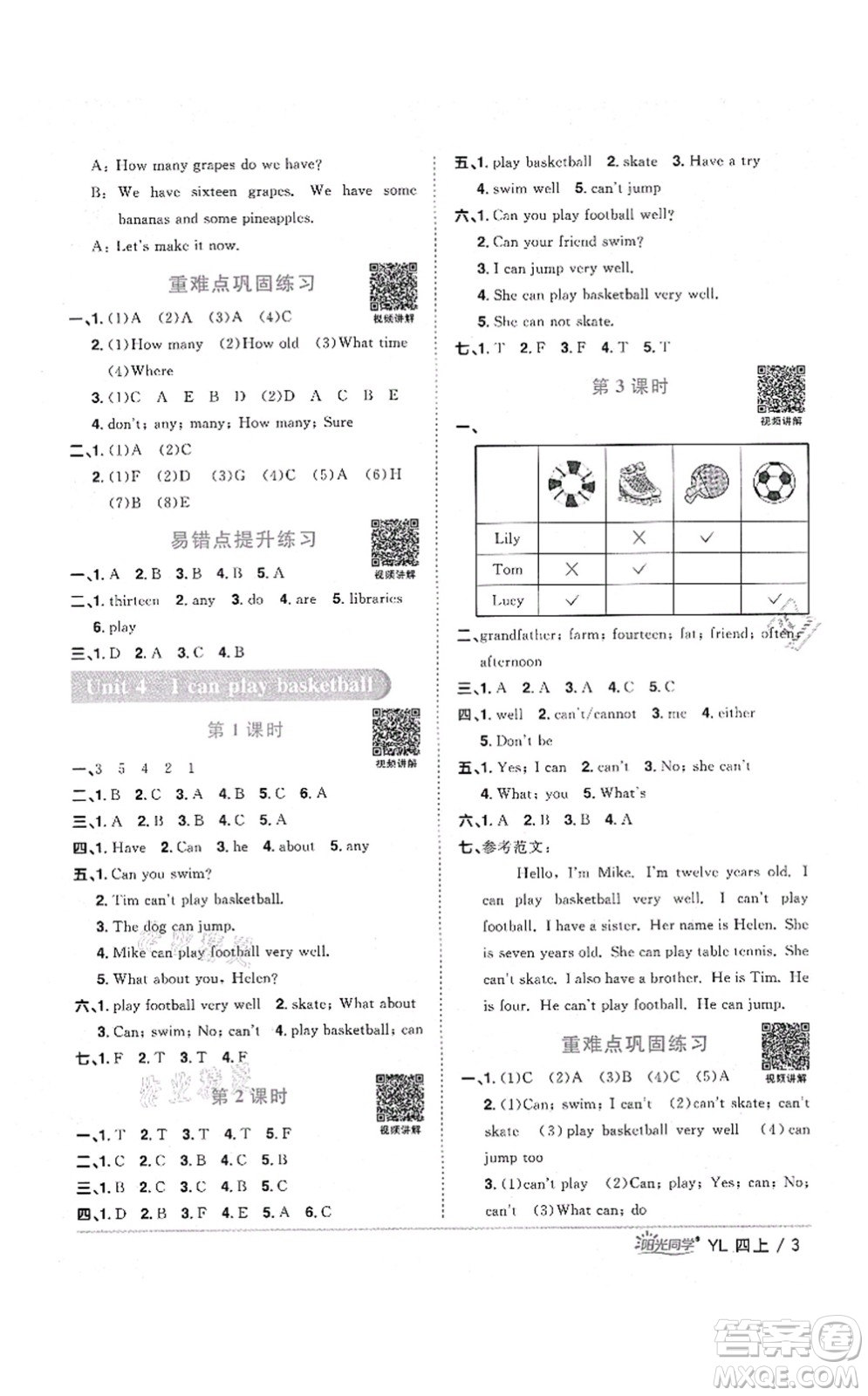 江西教育出版社2021陽(yáng)光同學(xué)課時(shí)優(yōu)化作業(yè)四年級(jí)英語(yǔ)上冊(cè)YL譯林版淮宿連專(zhuān)版答案
