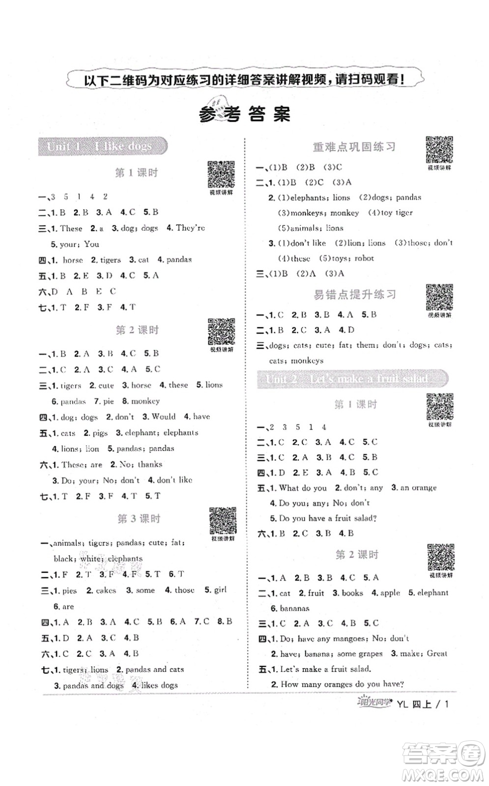 江西教育出版社2021陽(yáng)光同學(xué)課時(shí)優(yōu)化作業(yè)四年級(jí)英語(yǔ)上冊(cè)YL譯林版淮宿連專(zhuān)版答案