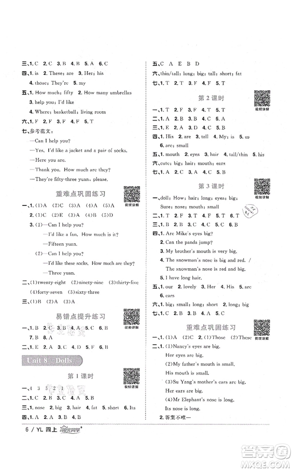 江西教育出版社2021陽(yáng)光同學(xué)課時(shí)優(yōu)化作業(yè)四年級(jí)英語(yǔ)上冊(cè)YL譯林版淮宿連專(zhuān)版答案