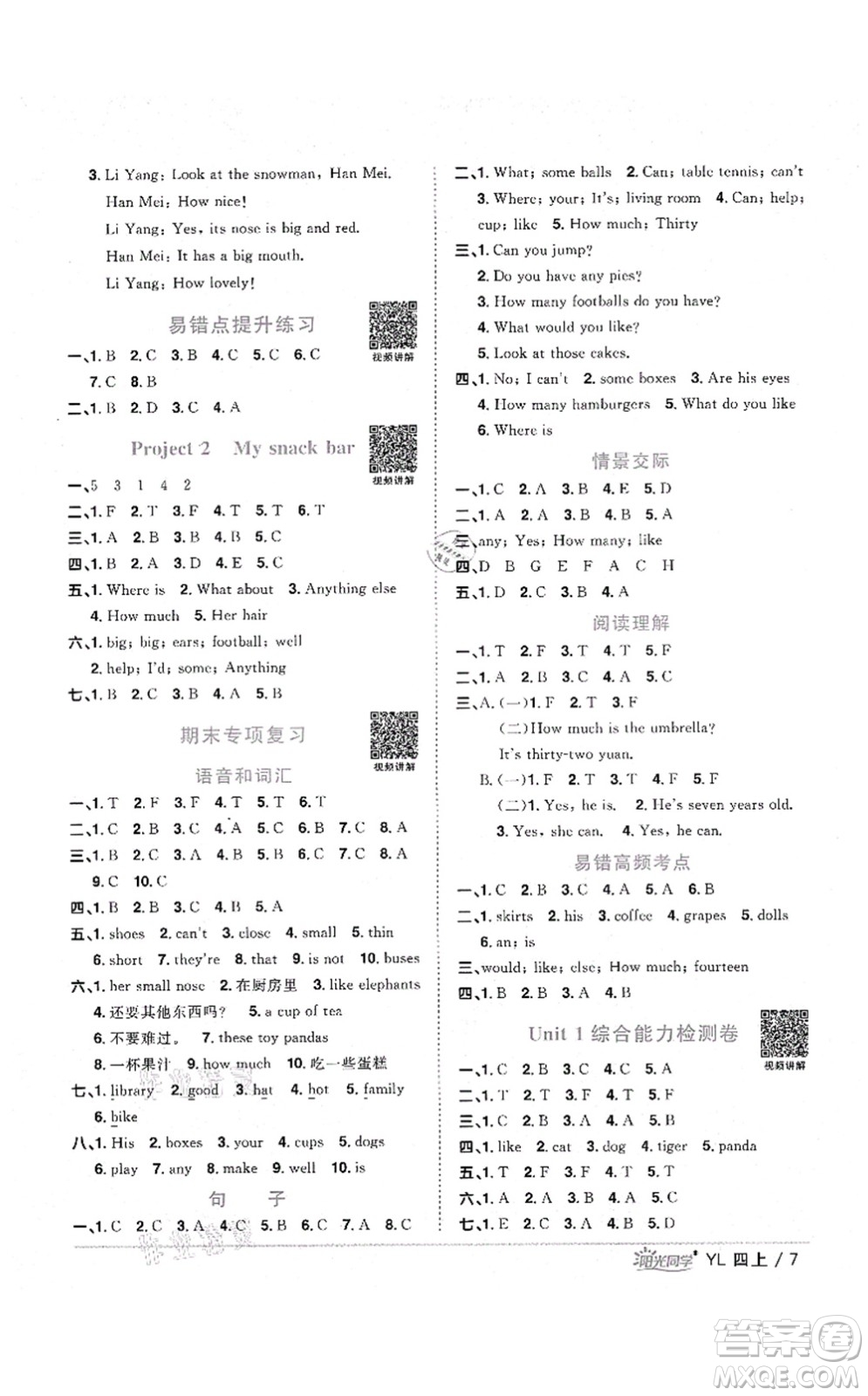 江西教育出版社2021陽(yáng)光同學(xué)課時(shí)優(yōu)化作業(yè)四年級(jí)英語(yǔ)上冊(cè)YL譯林版淮宿連專(zhuān)版答案