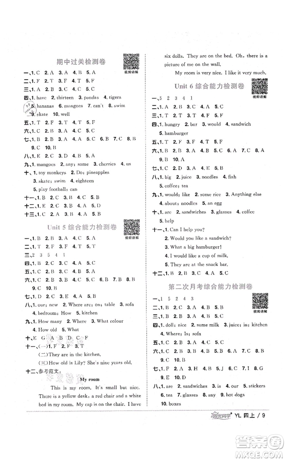 江西教育出版社2021陽(yáng)光同學(xué)課時(shí)優(yōu)化作業(yè)四年級(jí)英語(yǔ)上冊(cè)YL譯林版淮宿連專(zhuān)版答案
