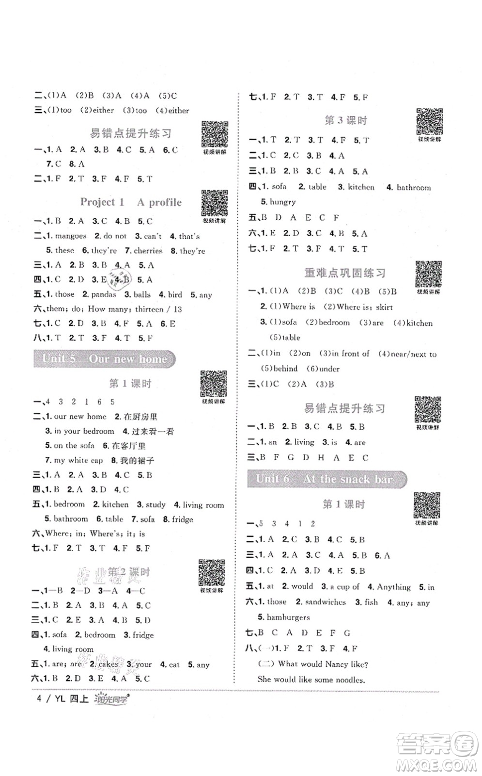 江西教育出版社2021陽(yáng)光同學(xué)課時(shí)優(yōu)化作業(yè)四年級(jí)英語(yǔ)上冊(cè)YL譯林版淮宿連專(zhuān)版答案