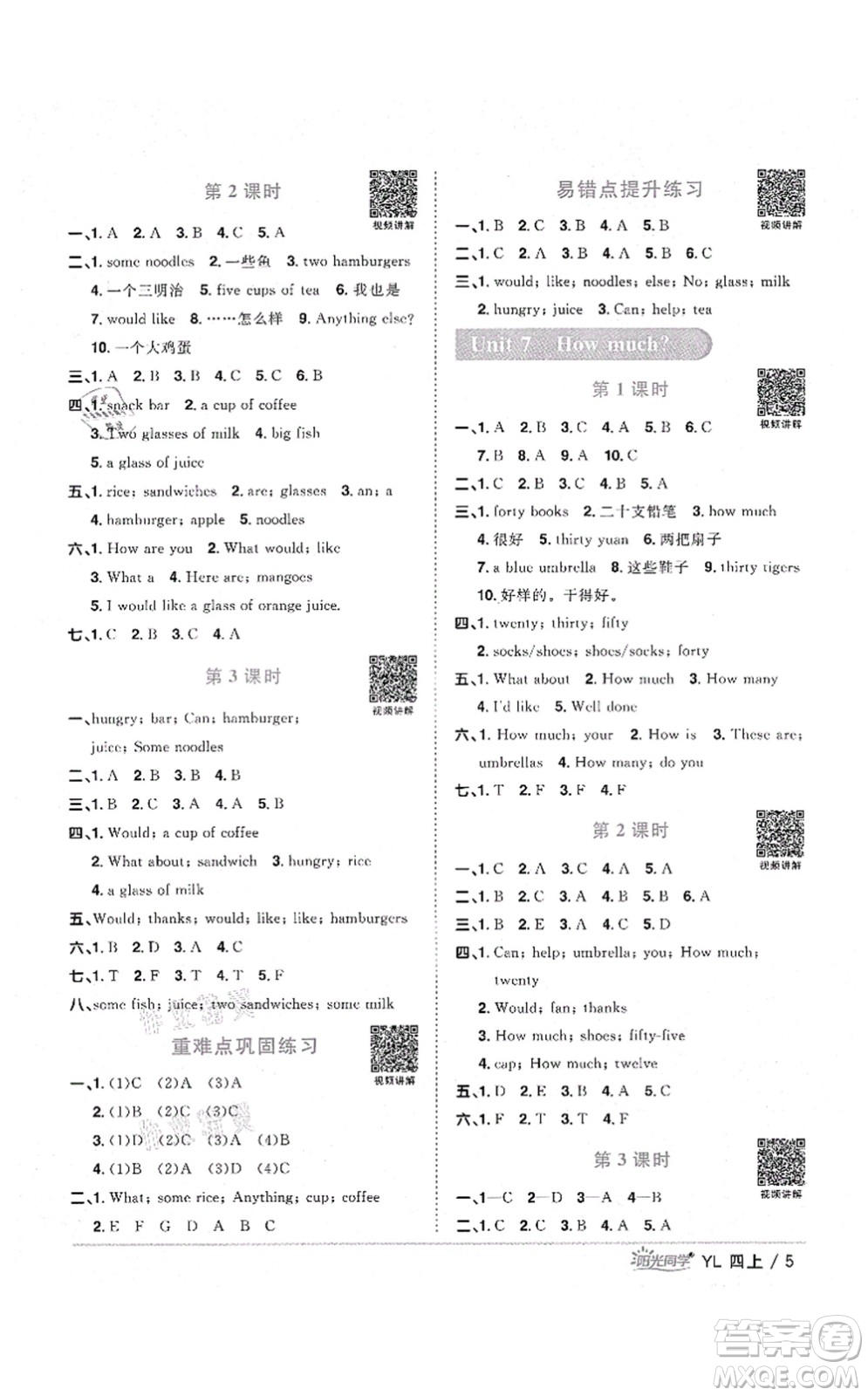 江西教育出版社2021陽(yáng)光同學(xué)課時(shí)優(yōu)化作業(yè)四年級(jí)英語(yǔ)上冊(cè)YL譯林版淮宿連專(zhuān)版答案