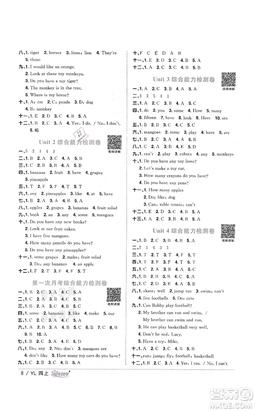 江西教育出版社2021陽(yáng)光同學(xué)課時(shí)優(yōu)化作業(yè)四年級(jí)英語(yǔ)上冊(cè)YL譯林版淮宿連專(zhuān)版答案
