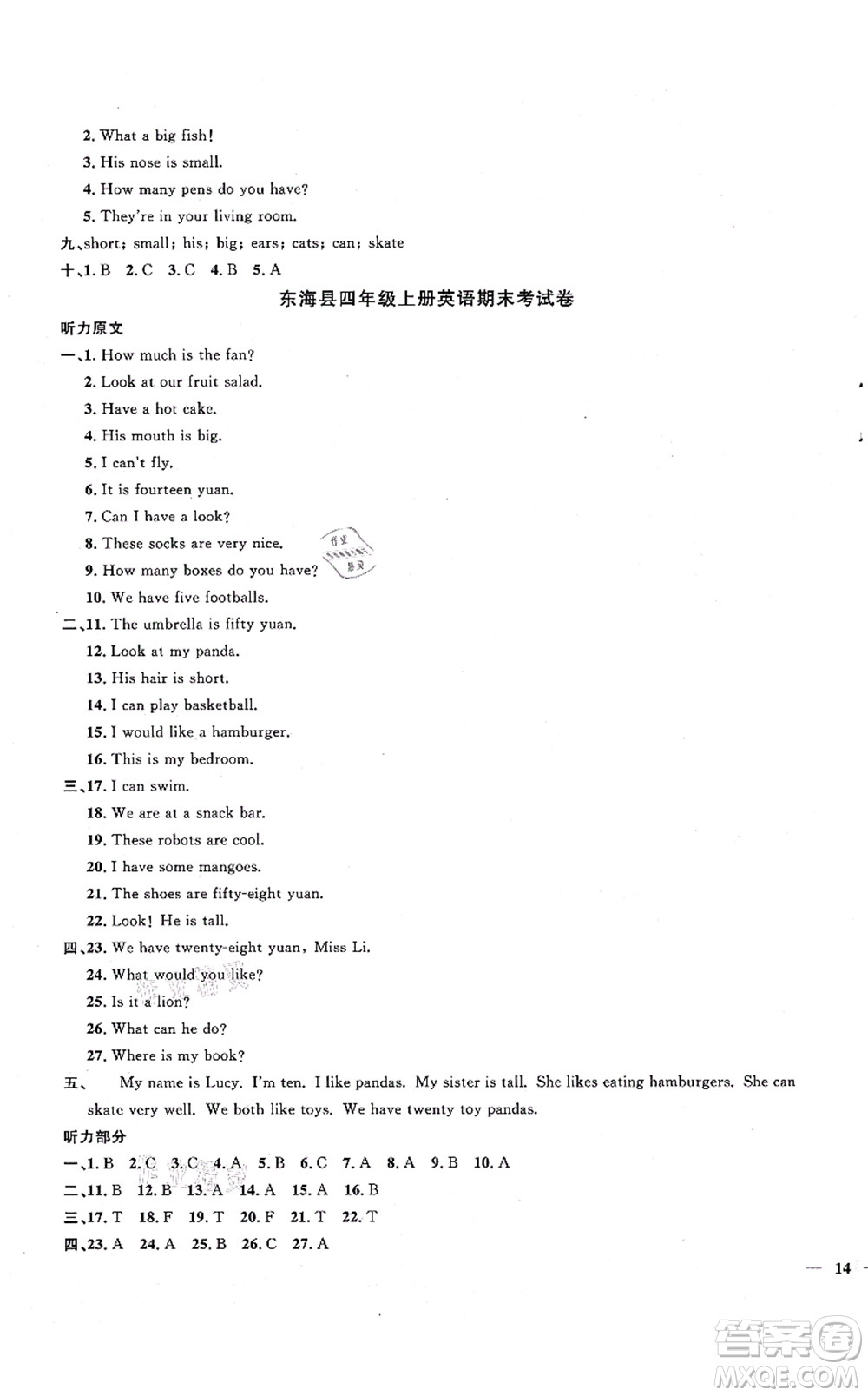 江西教育出版社2021陽(yáng)光同學(xué)課時(shí)優(yōu)化作業(yè)四年級(jí)英語(yǔ)上冊(cè)YL譯林版淮宿連專(zhuān)版答案