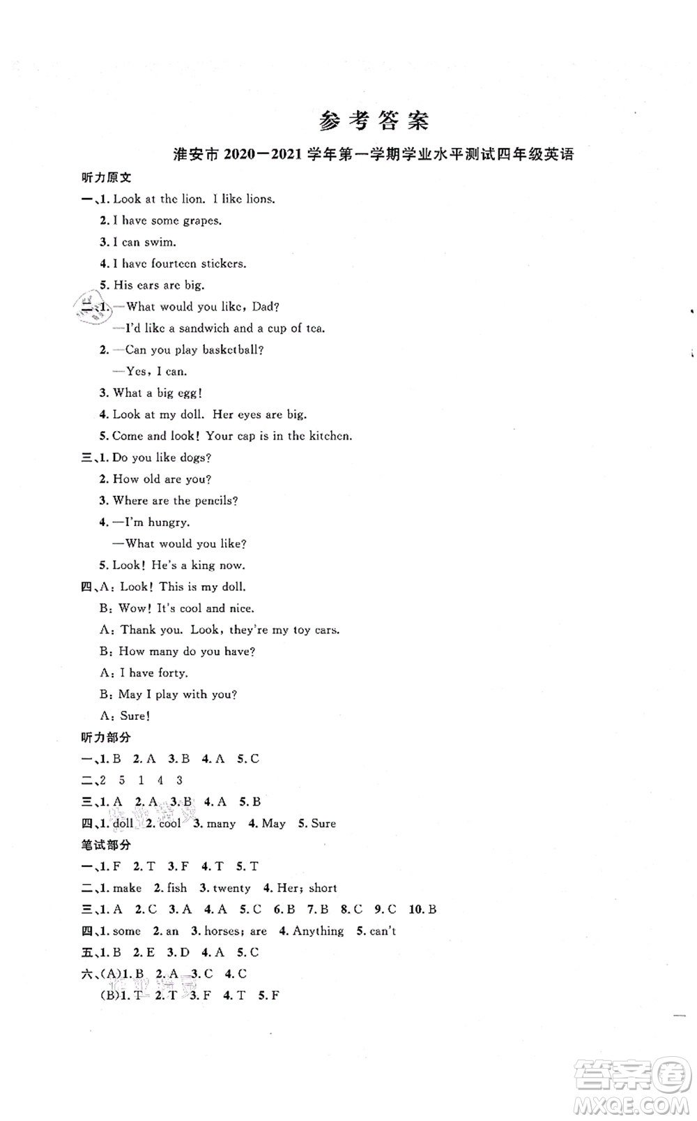 江西教育出版社2021陽(yáng)光同學(xué)課時(shí)優(yōu)化作業(yè)四年級(jí)英語(yǔ)上冊(cè)YL譯林版淮宿連專(zhuān)版答案