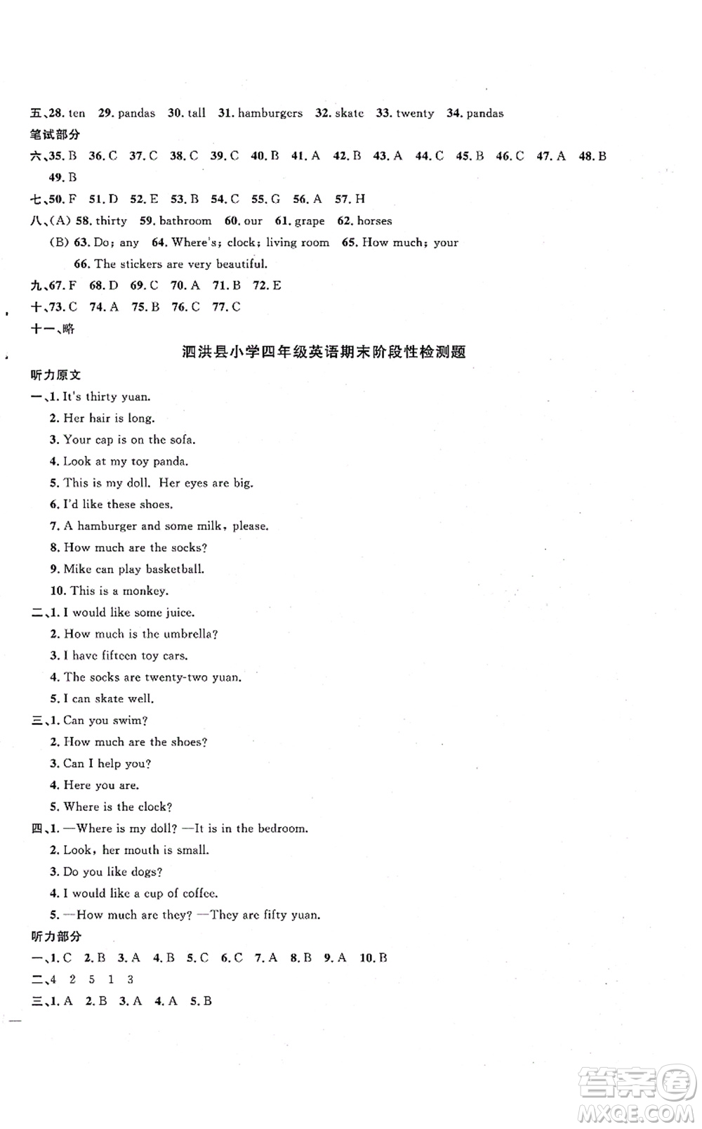江西教育出版社2021陽(yáng)光同學(xué)課時(shí)優(yōu)化作業(yè)四年級(jí)英語(yǔ)上冊(cè)YL譯林版淮宿連專(zhuān)版答案