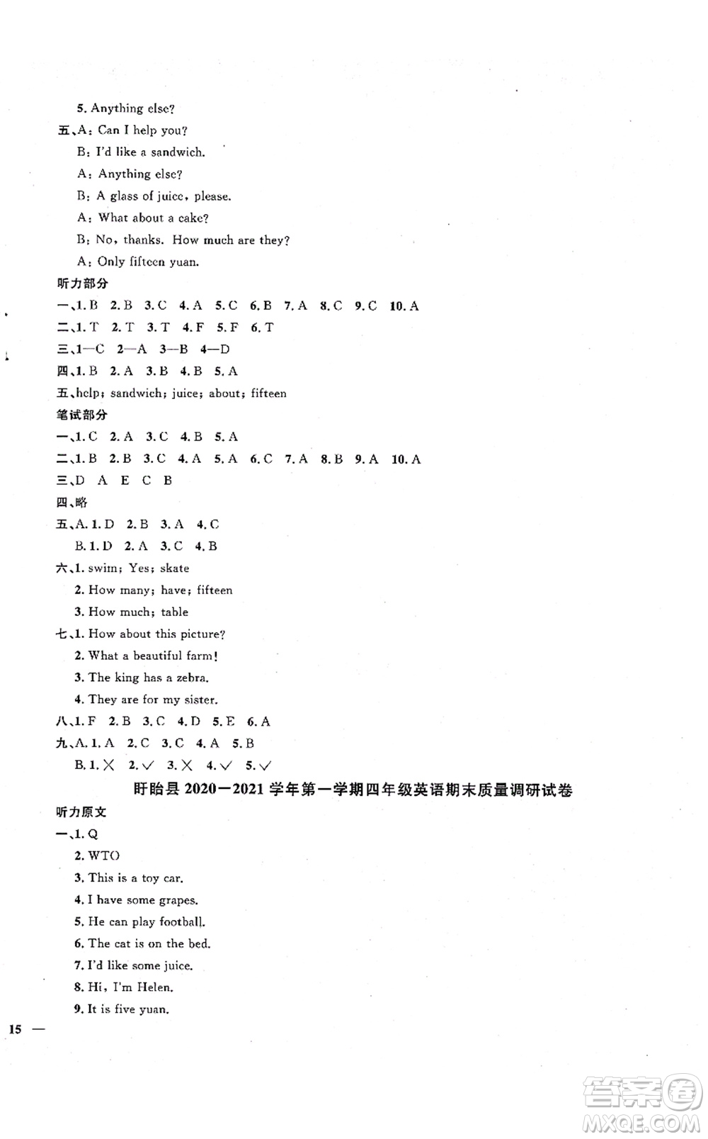 江西教育出版社2021陽(yáng)光同學(xué)課時(shí)優(yōu)化作業(yè)四年級(jí)英語(yǔ)上冊(cè)YL譯林版淮宿連專(zhuān)版答案