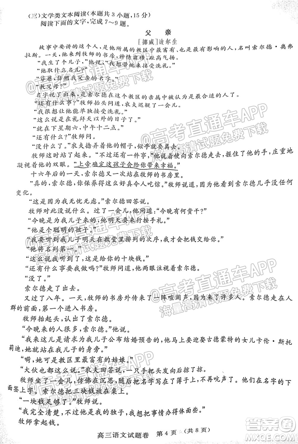 江西恩博2022屆高三階段性教學(xué)質(zhì)量監(jiān)測(cè)卷語(yǔ)文試題卷及答案