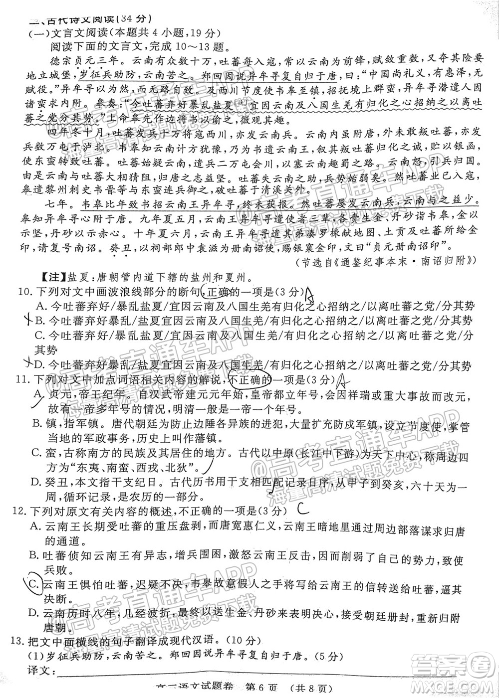 江西恩博2022屆高三階段性教學(xué)質(zhì)量監(jiān)測(cè)卷語(yǔ)文試題卷及答案