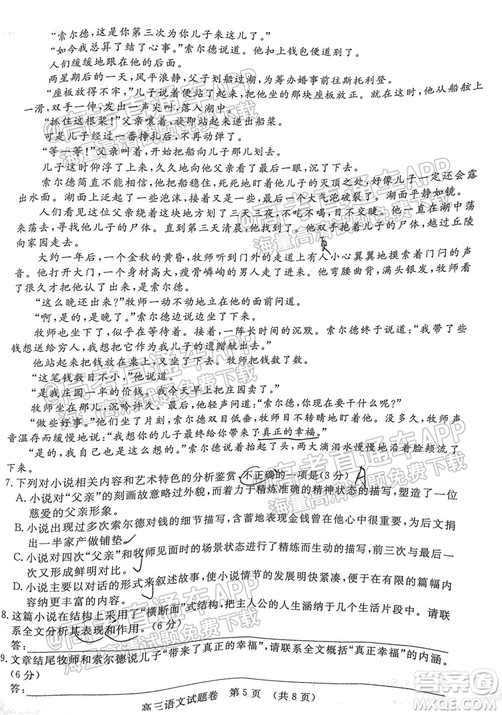 江西恩博2022屆高三階段性教學(xué)質(zhì)量監(jiān)測(cè)卷語(yǔ)文試題卷及答案