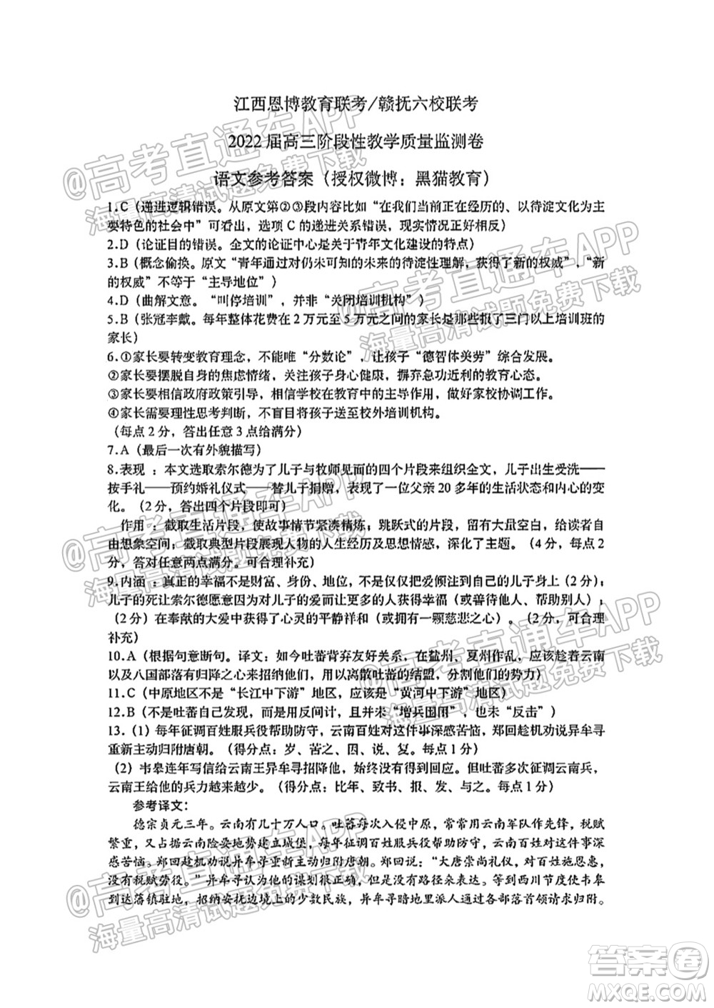江西恩博2022屆高三階段性教學(xué)質(zhì)量監(jiān)測(cè)卷語(yǔ)文試題卷及答案